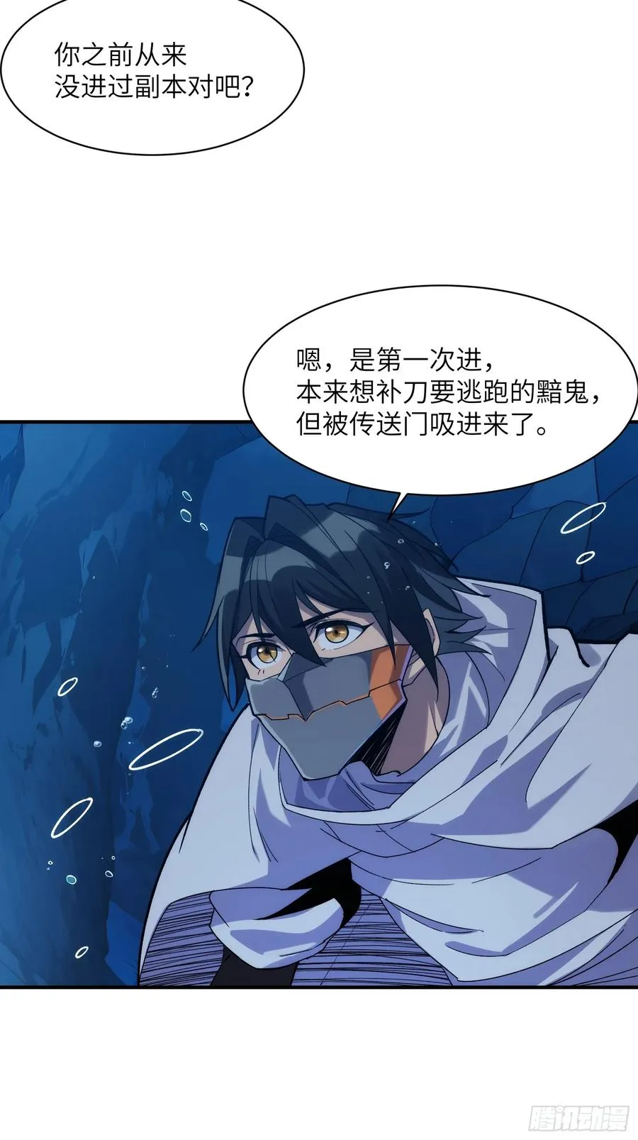 第三十五话：最强散人 第4页