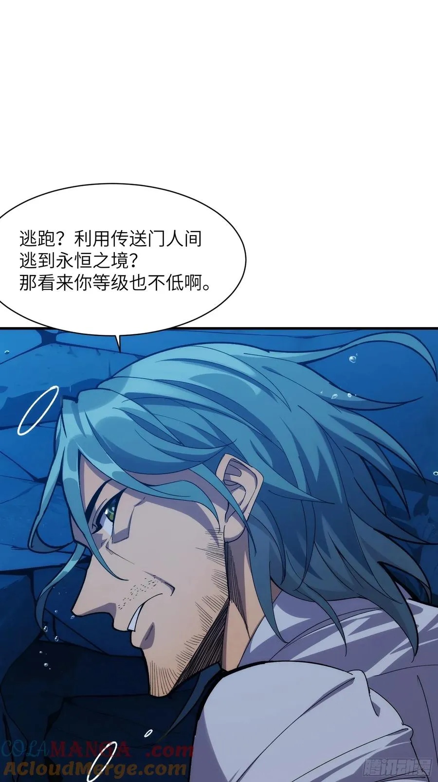第三十五话：最强散人 第5页