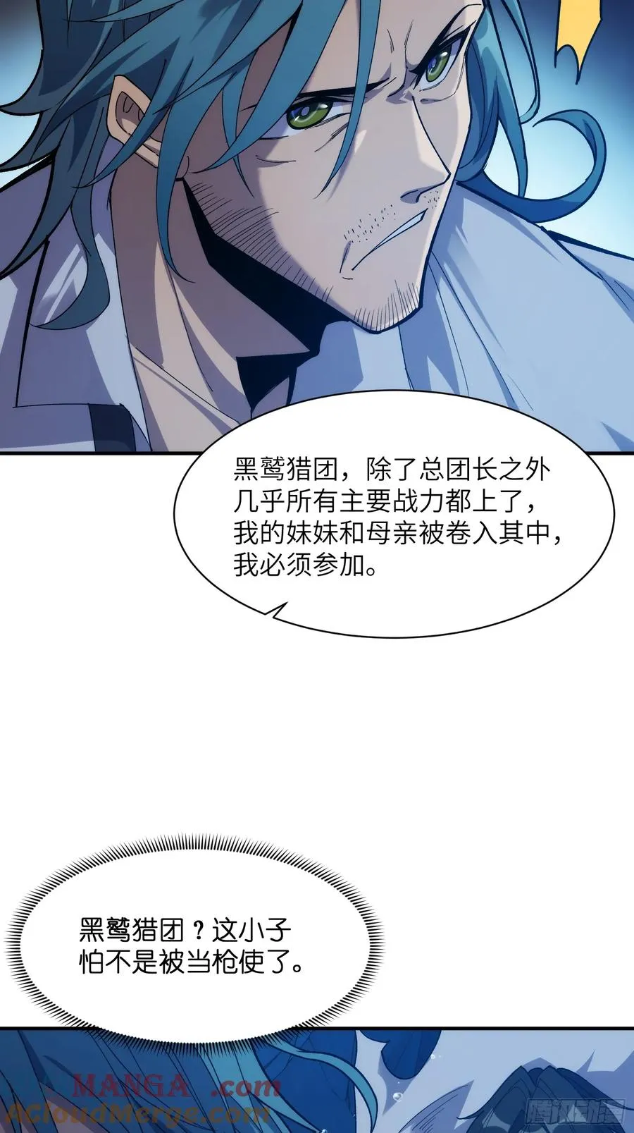 第三十五话：最强散人 第7页
