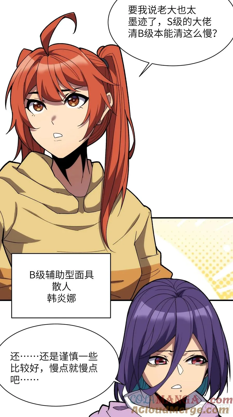 第三十五话：最强散人 第17页