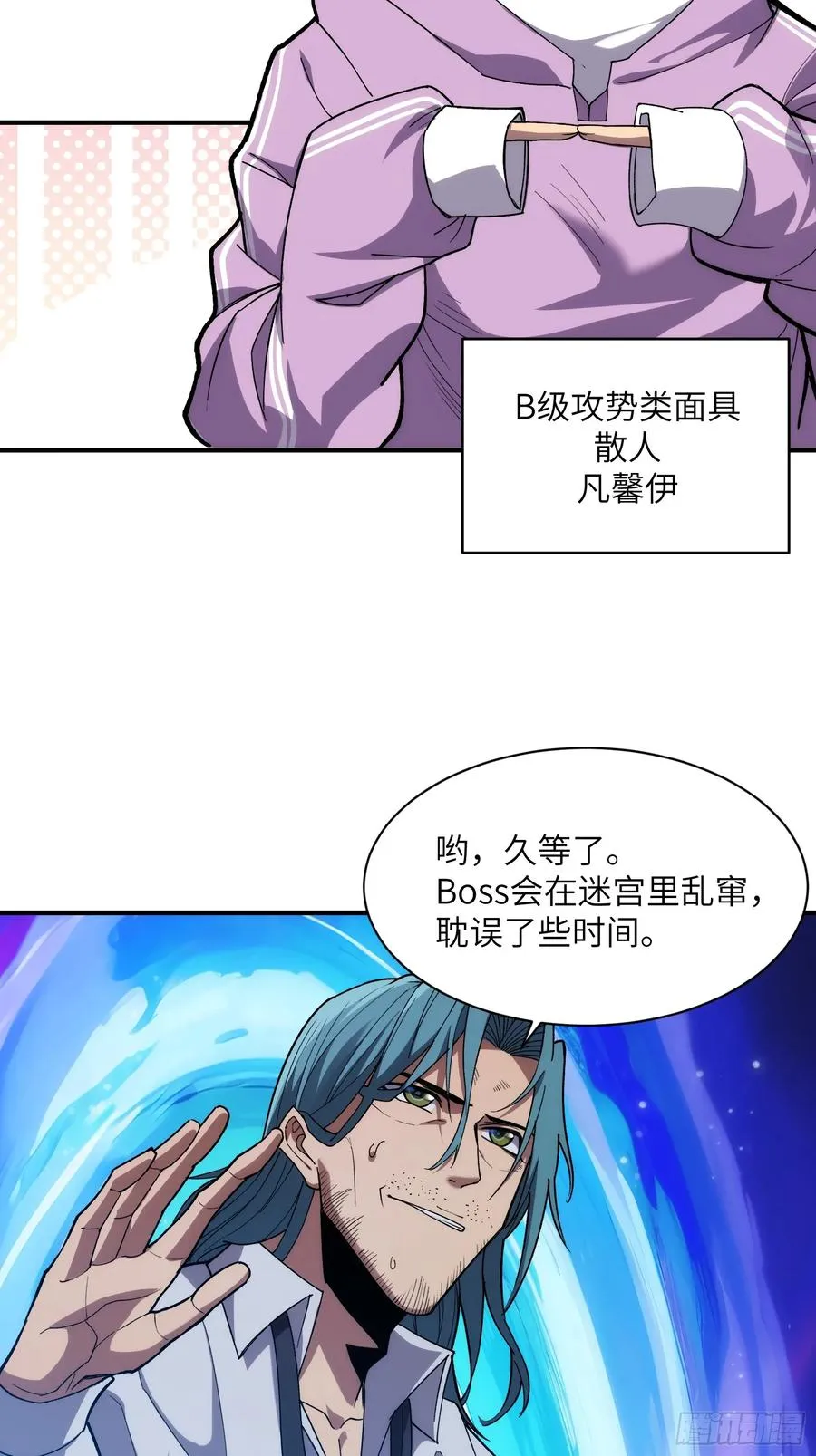 第三十五话：最强散人 第18页