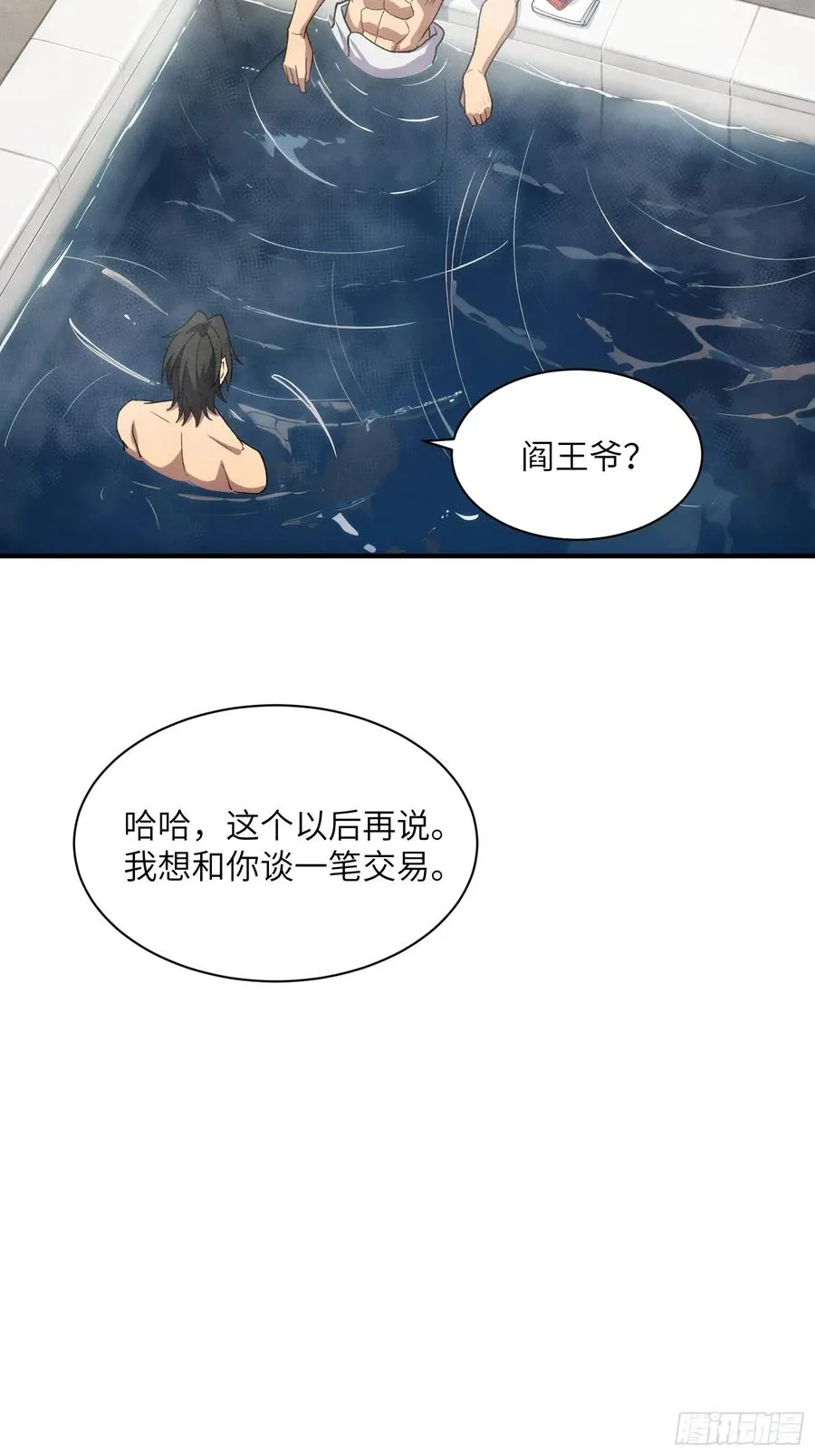 第三十五话：最强散人 第26页