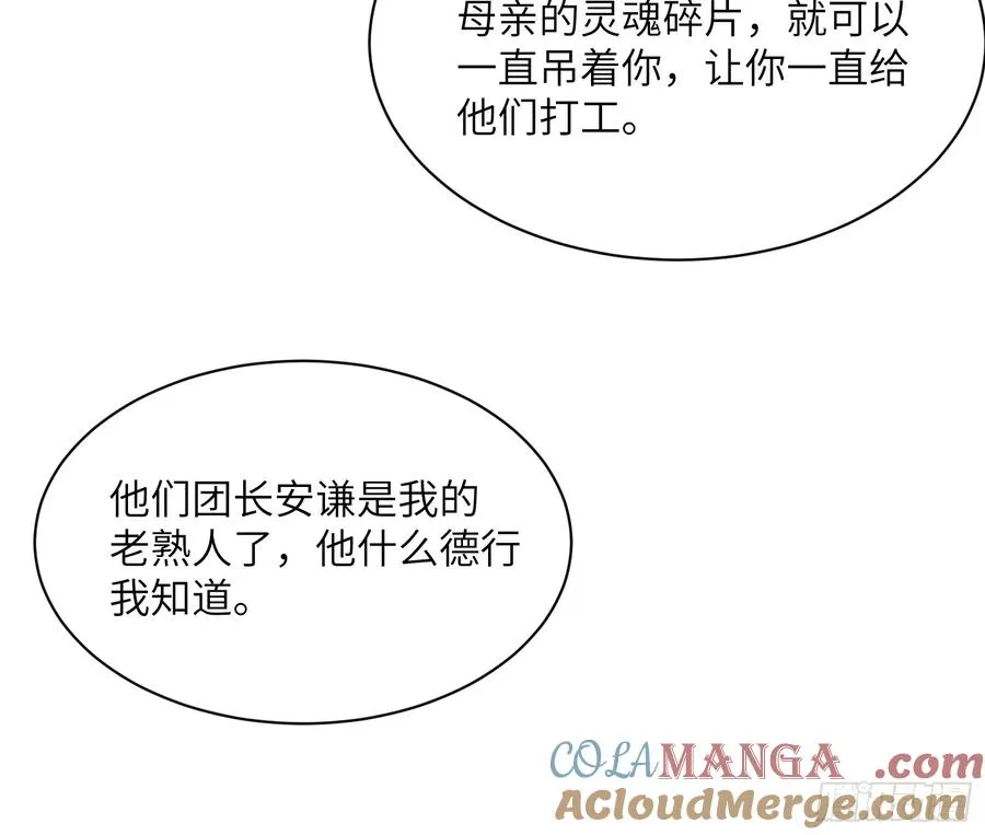 第三十五话：最强散人 第29页