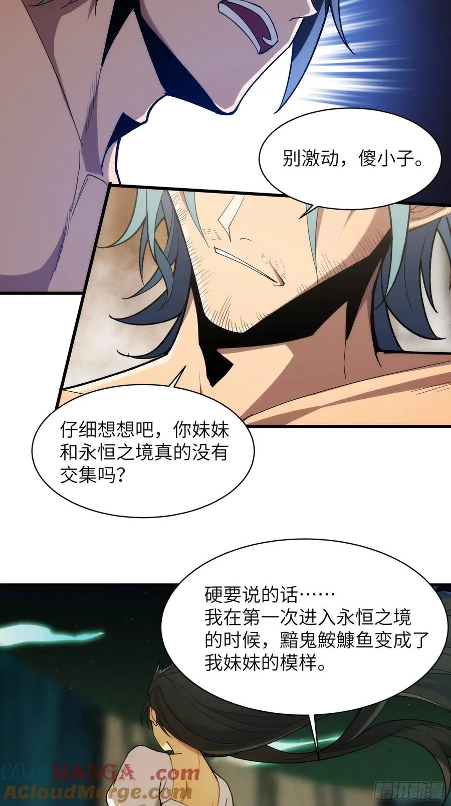 第三十五话：最强散人 第33页