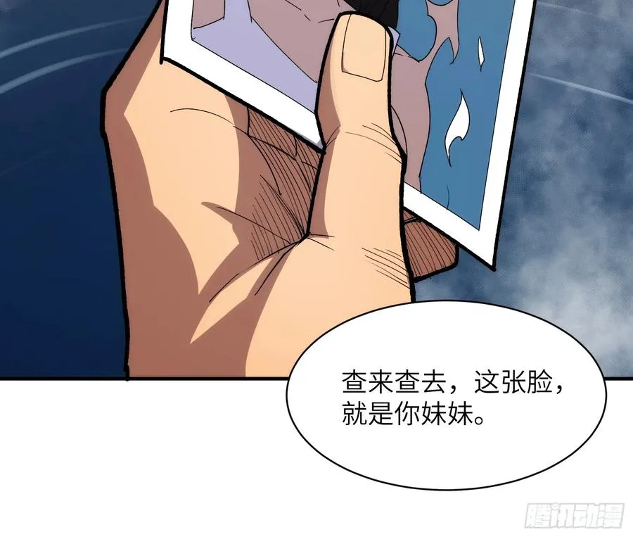 第三十五话：最强散人 第38页