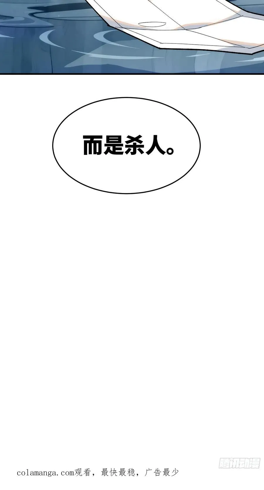 第三十五话：最强散人 第40页