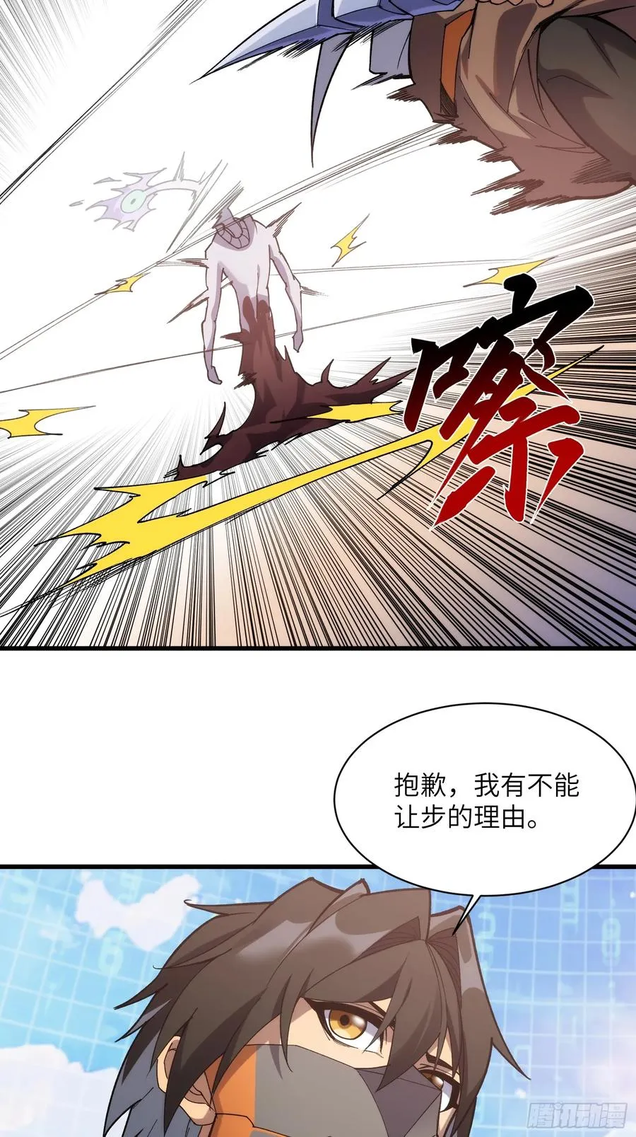 第三十八话：单刀赴会 第6页