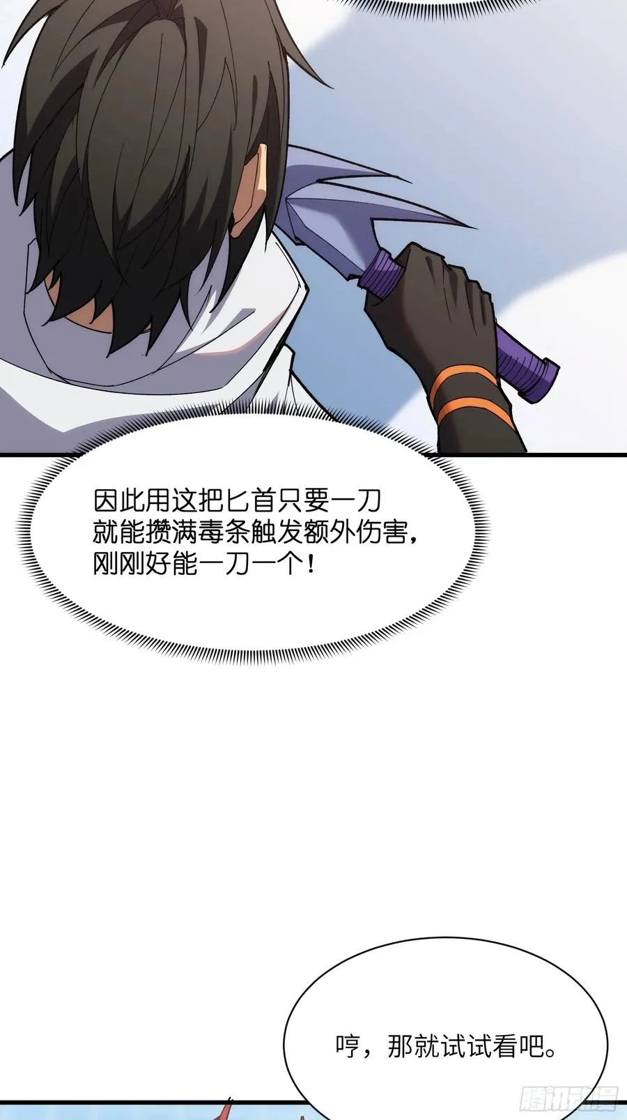 第三十八话：单刀赴会 第8页