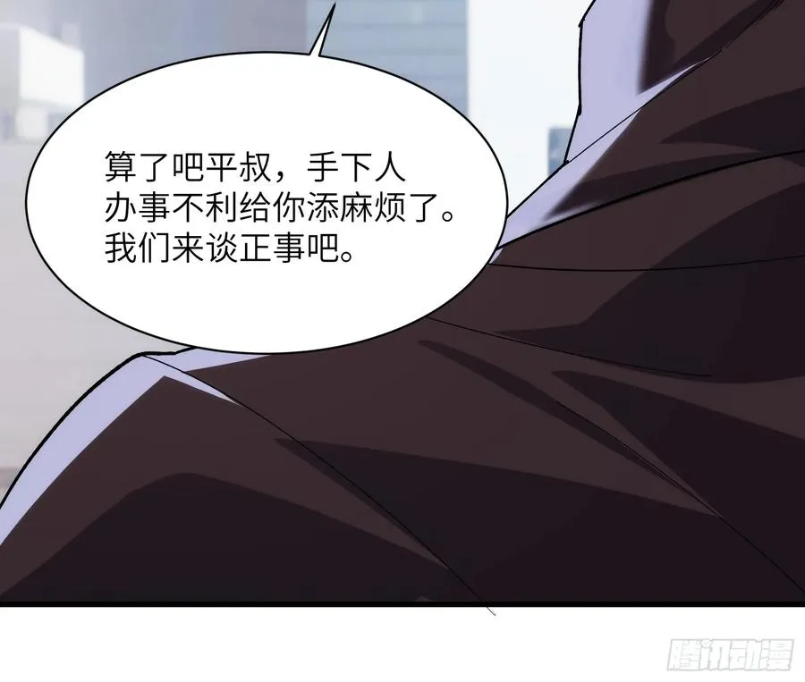 第三十八话：单刀赴会 第38页