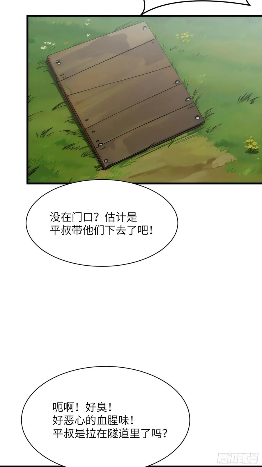 第四十一话：急转直下 第32页