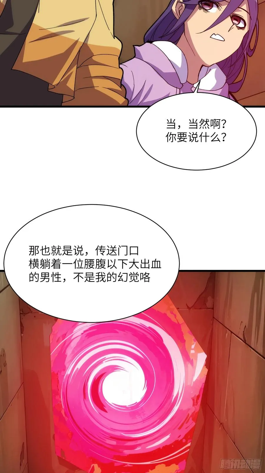 第四十一话：急转直下 第34页