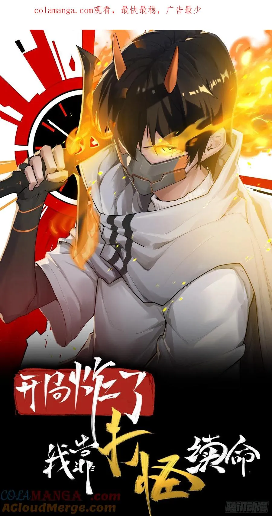 第四十二话：阎王与预言 第1页