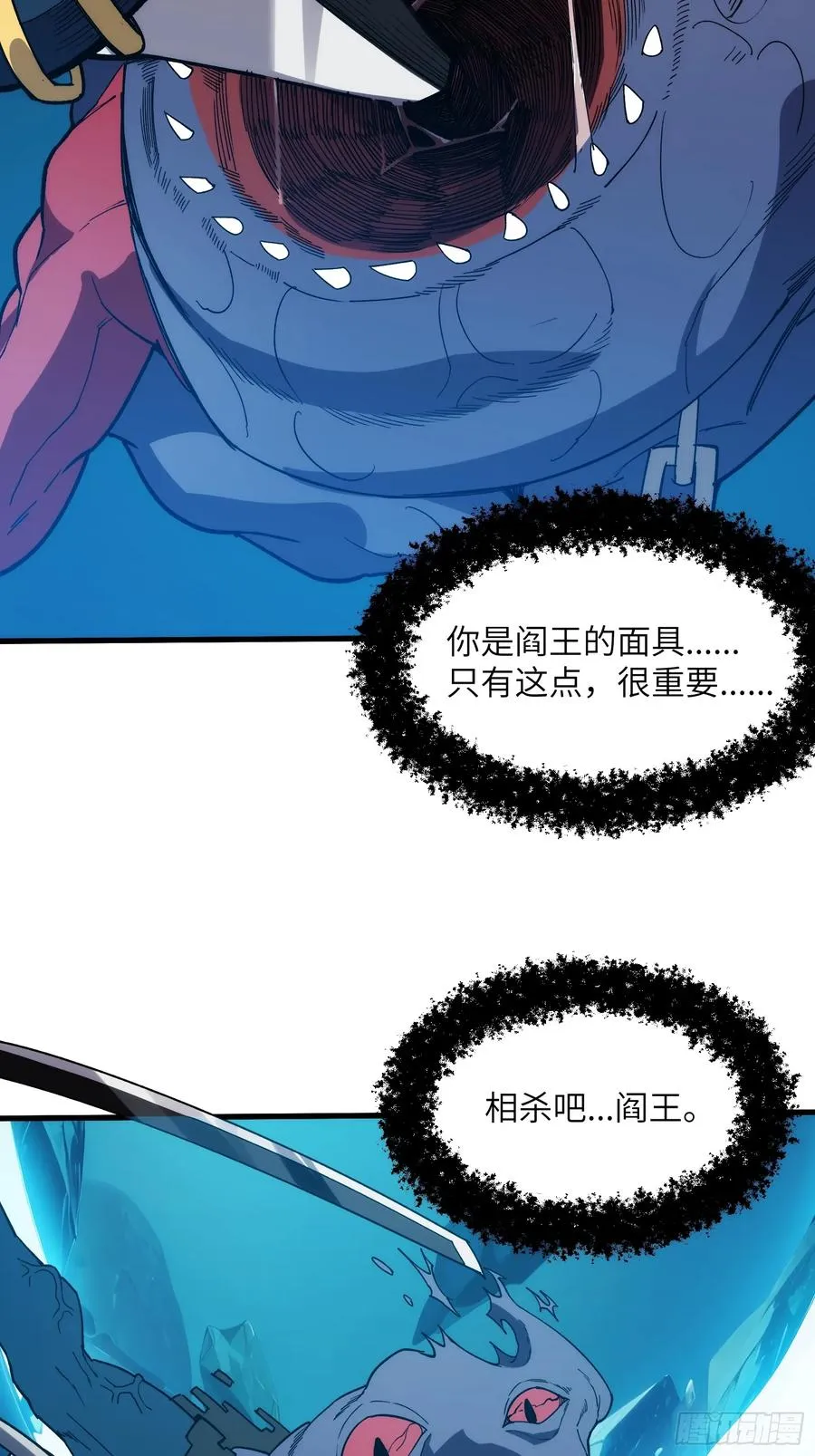 第四十二话：阎王与预言 第24页