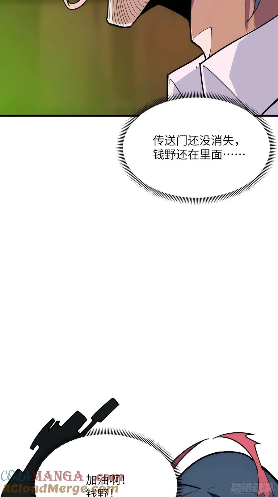 第四十二话：阎王与预言 第33页