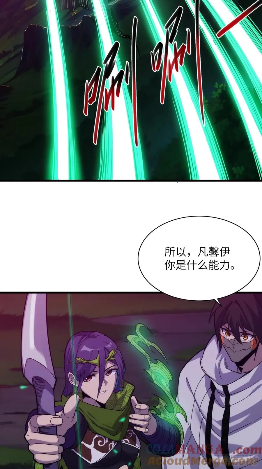 第四十五话：驶向何方 第5页