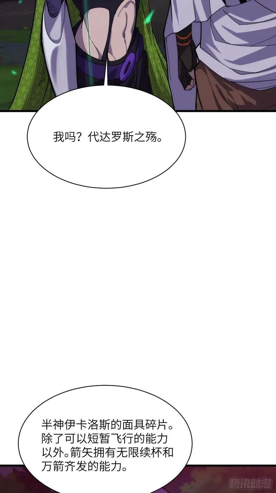 第四十五话：驶向何方 第6页
