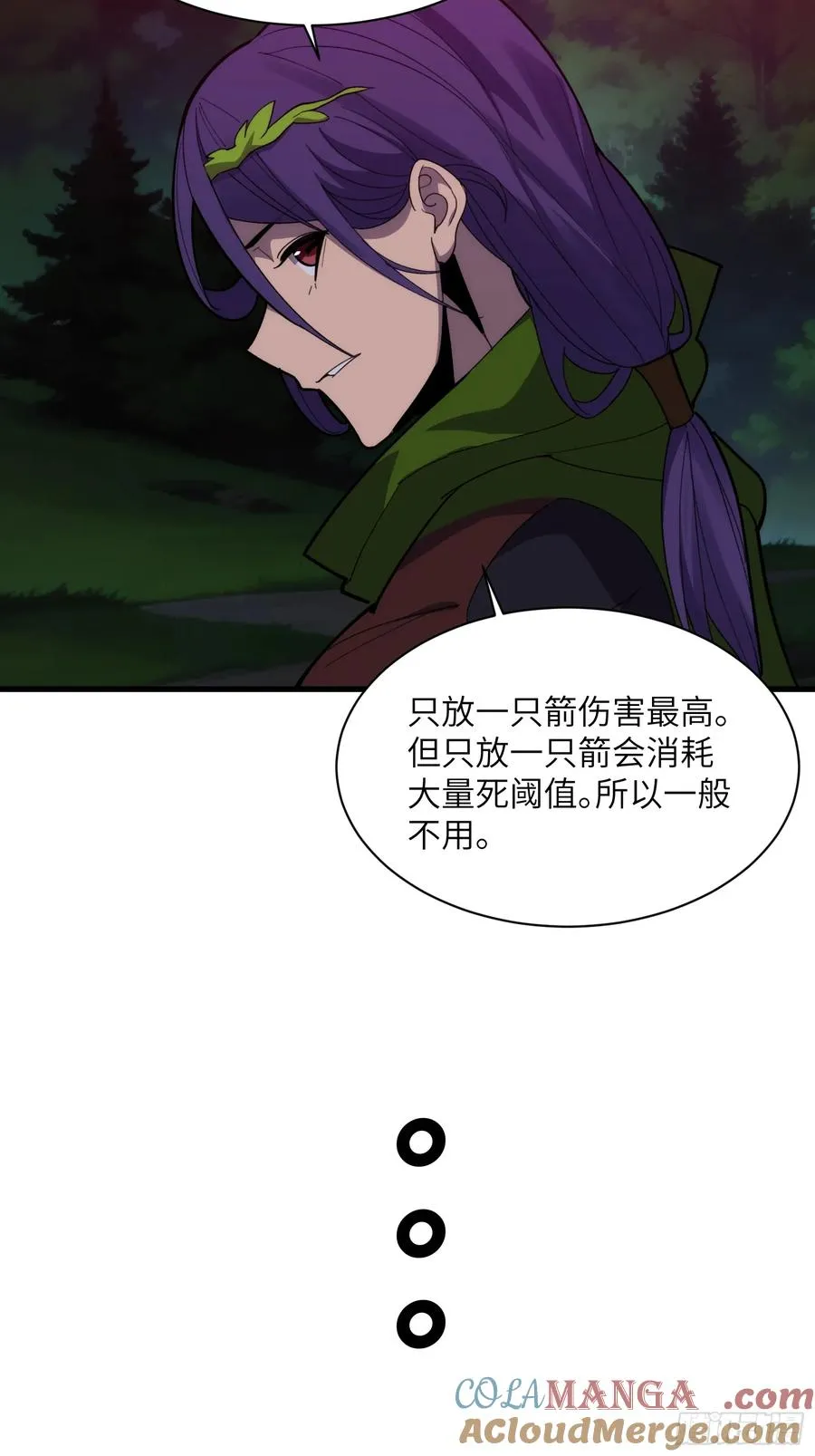 第四十五话：驶向何方 第7页