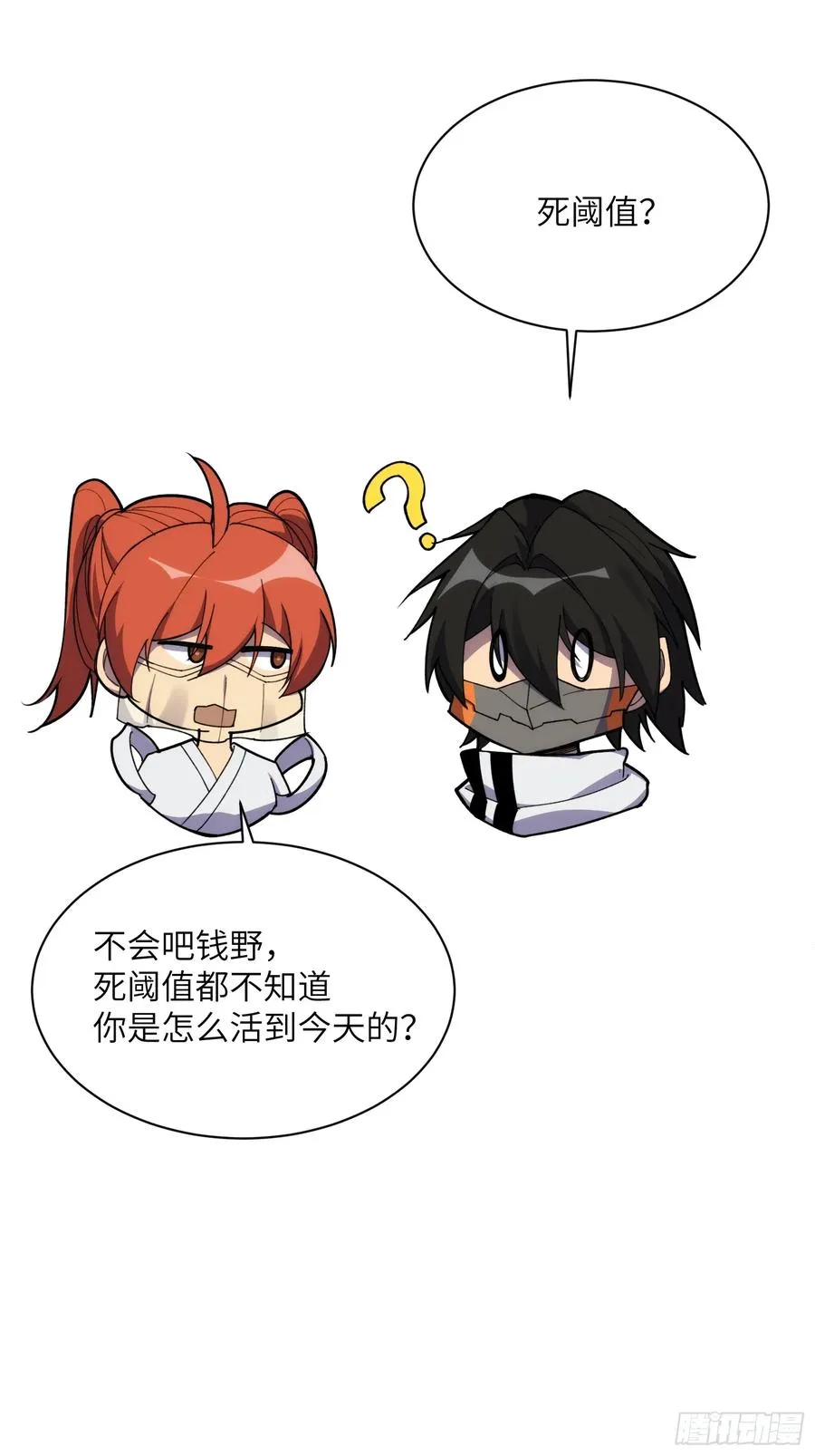 第四十五话：驶向何方 第8页