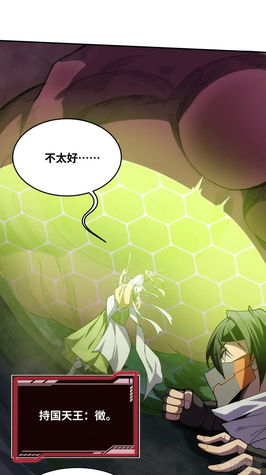 第四十六话：孵化 第4页