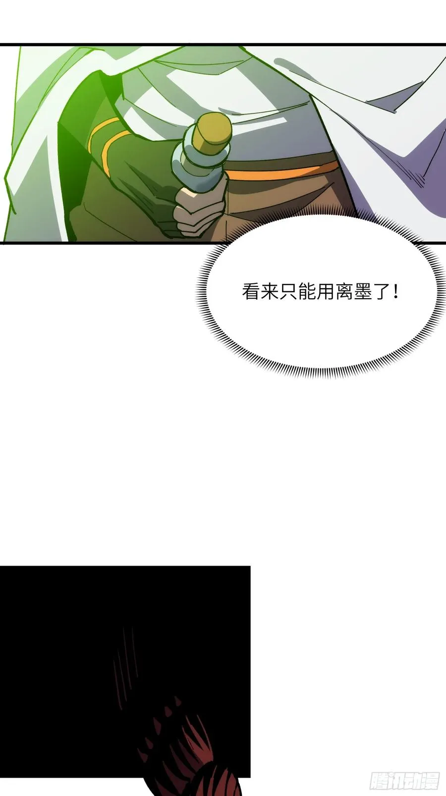 第四十六话：孵化 第24页