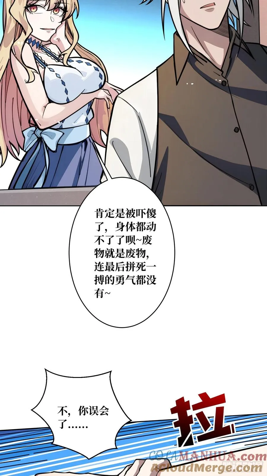 第5话 白金终极打工仔 第5页