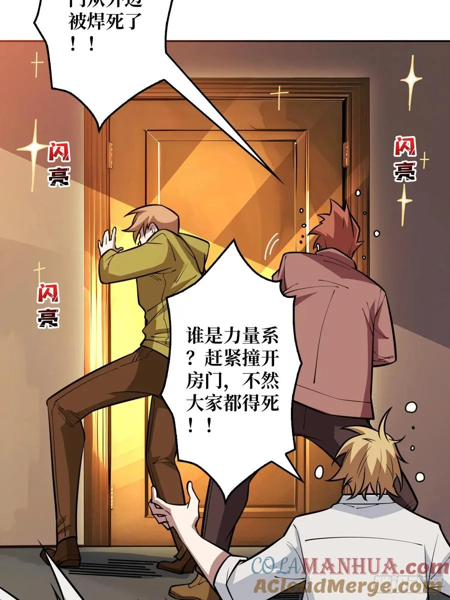 第7话 开荒者 第19页