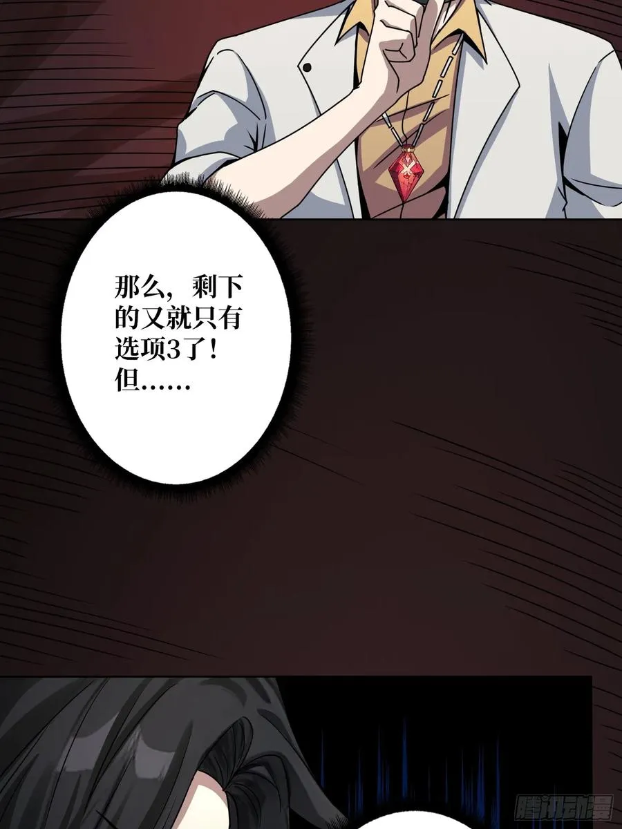 第13话 女神克星 第3页