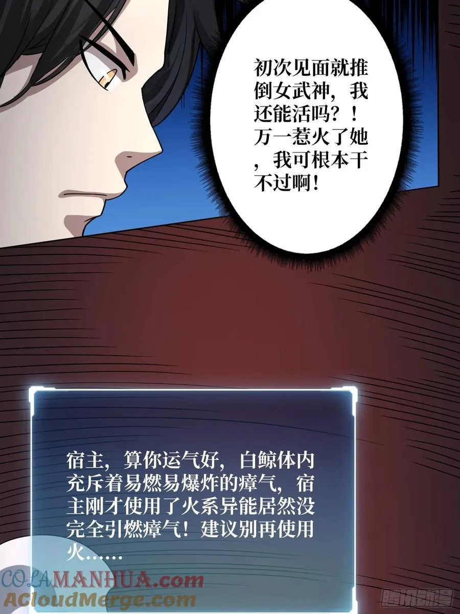 第13话 女神克星 第4页