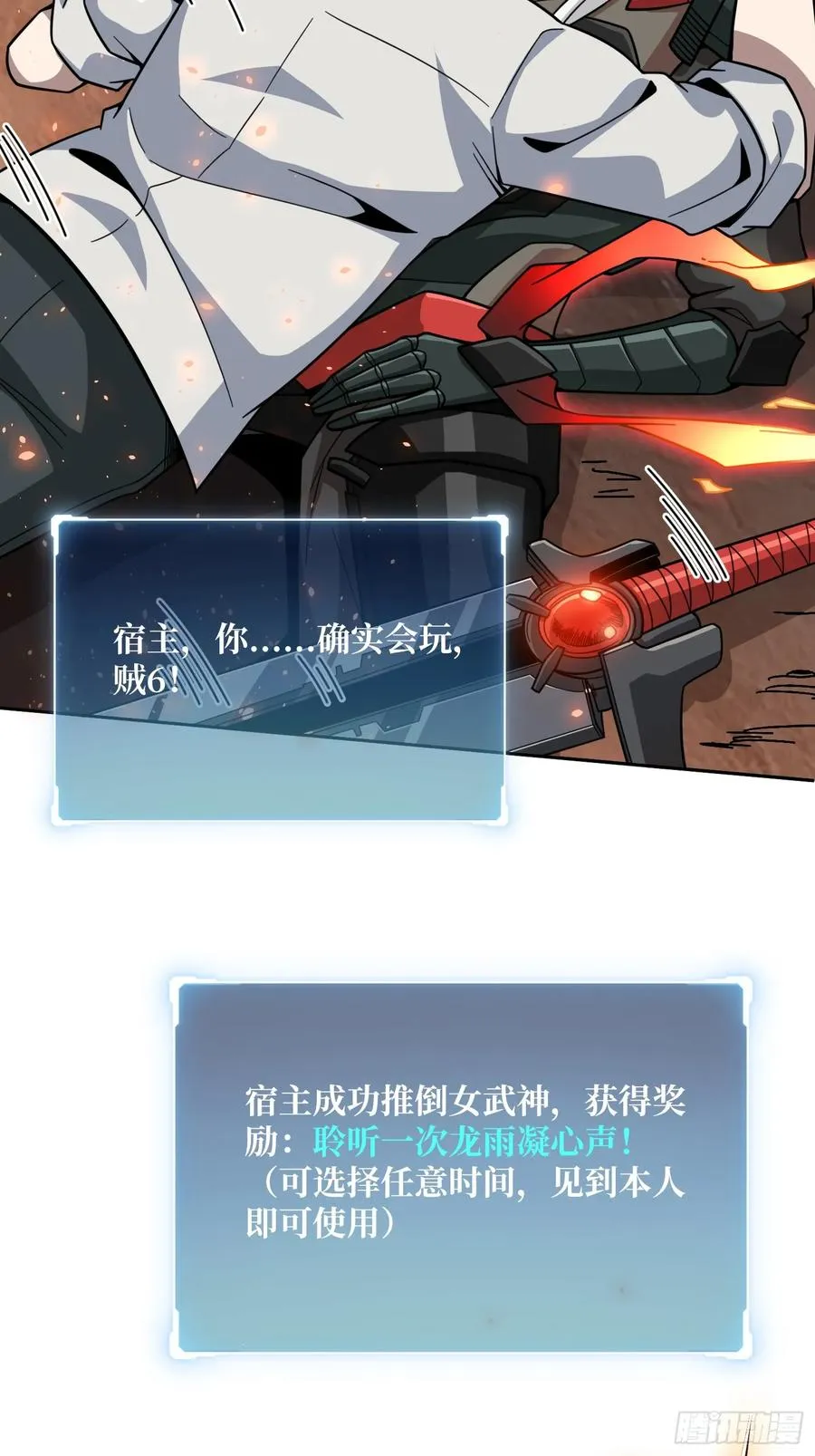 第13话 女神克星 第14页