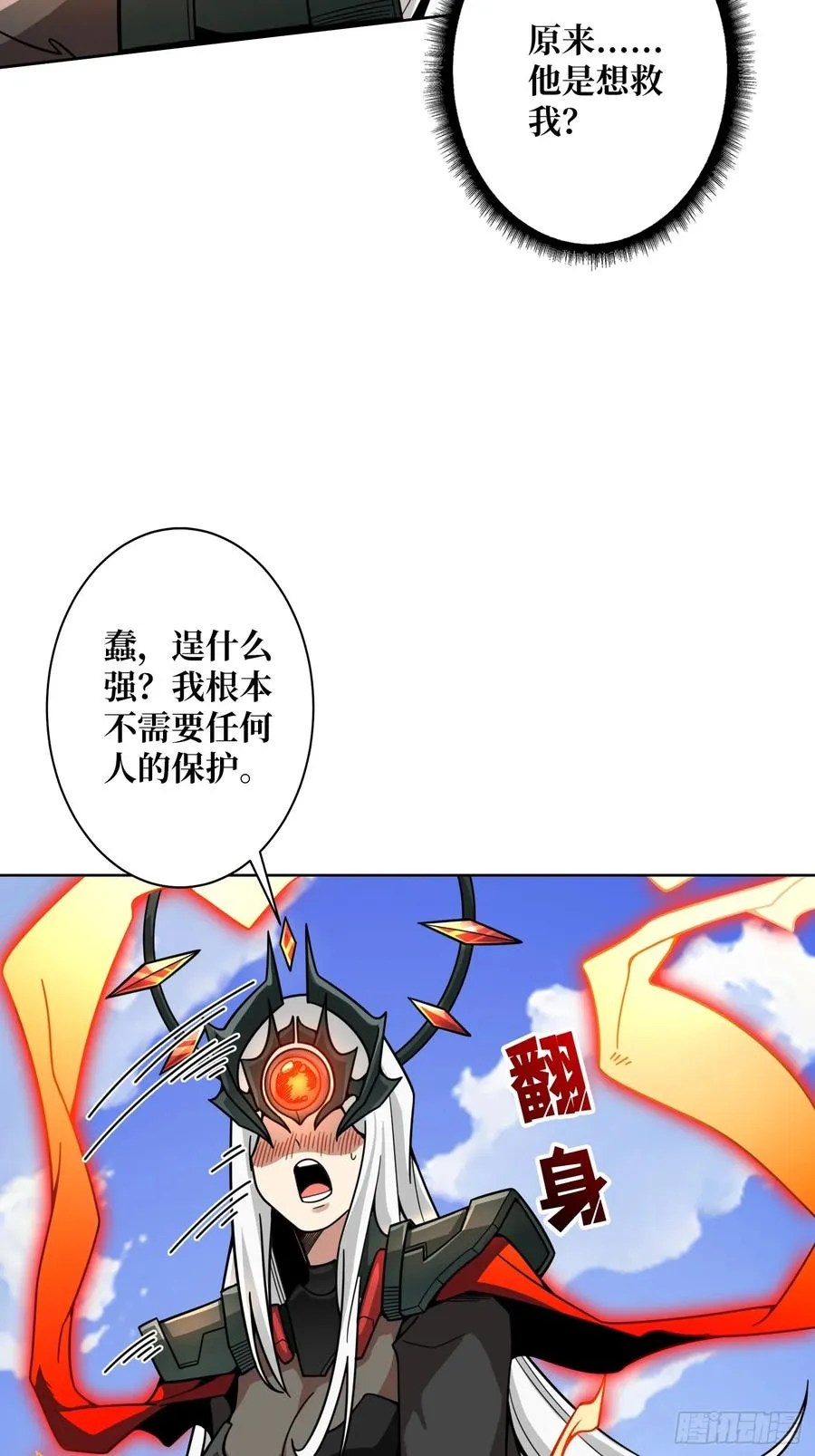 第13话 女神克星 第17页