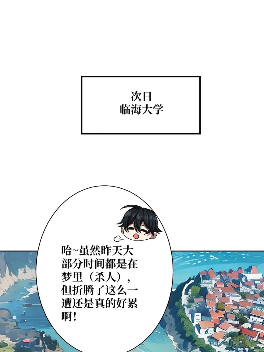 第13话 女神克星 第29页