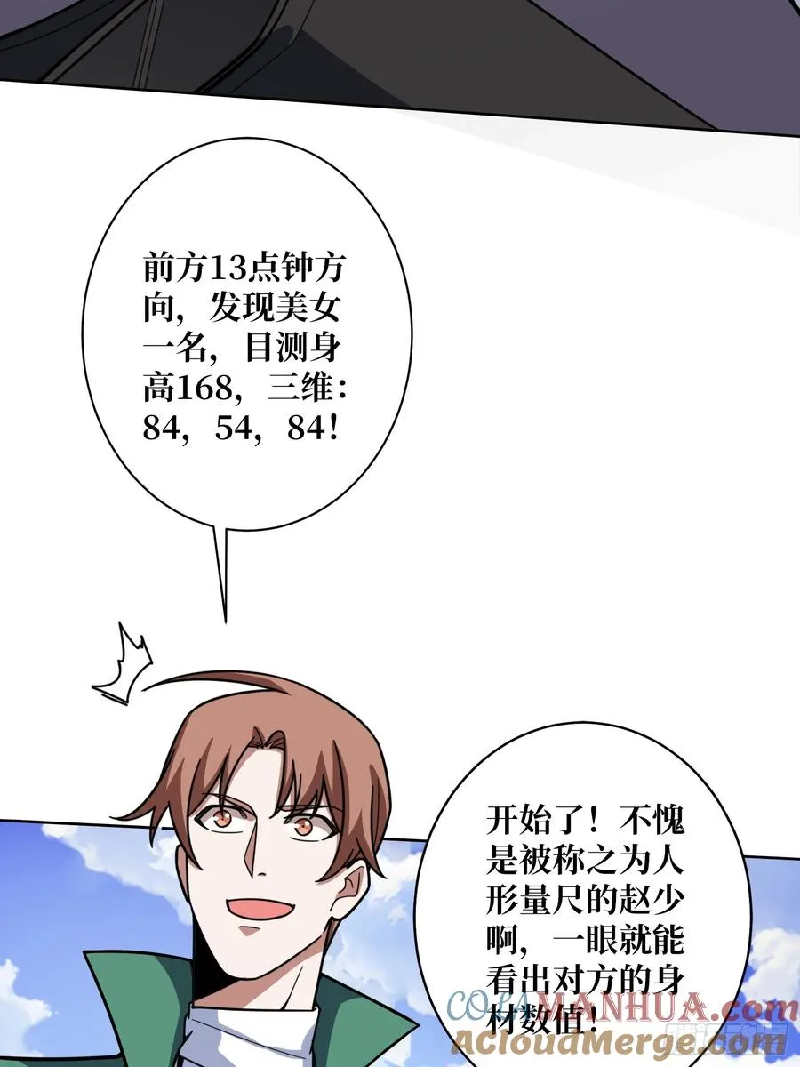 第13话 女神克星 第37页