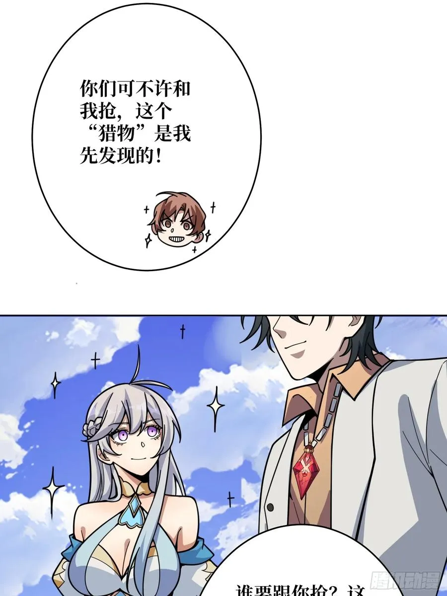第13话 女神克星 第39页