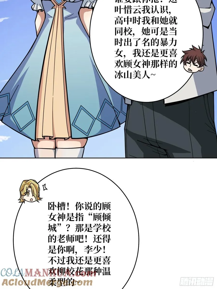 第13话 女神克星 第40页