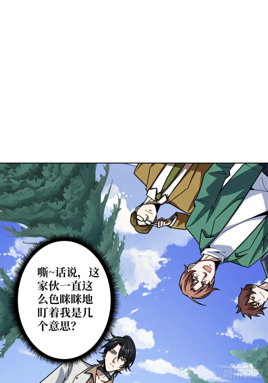 第13话 女神克星 第45页