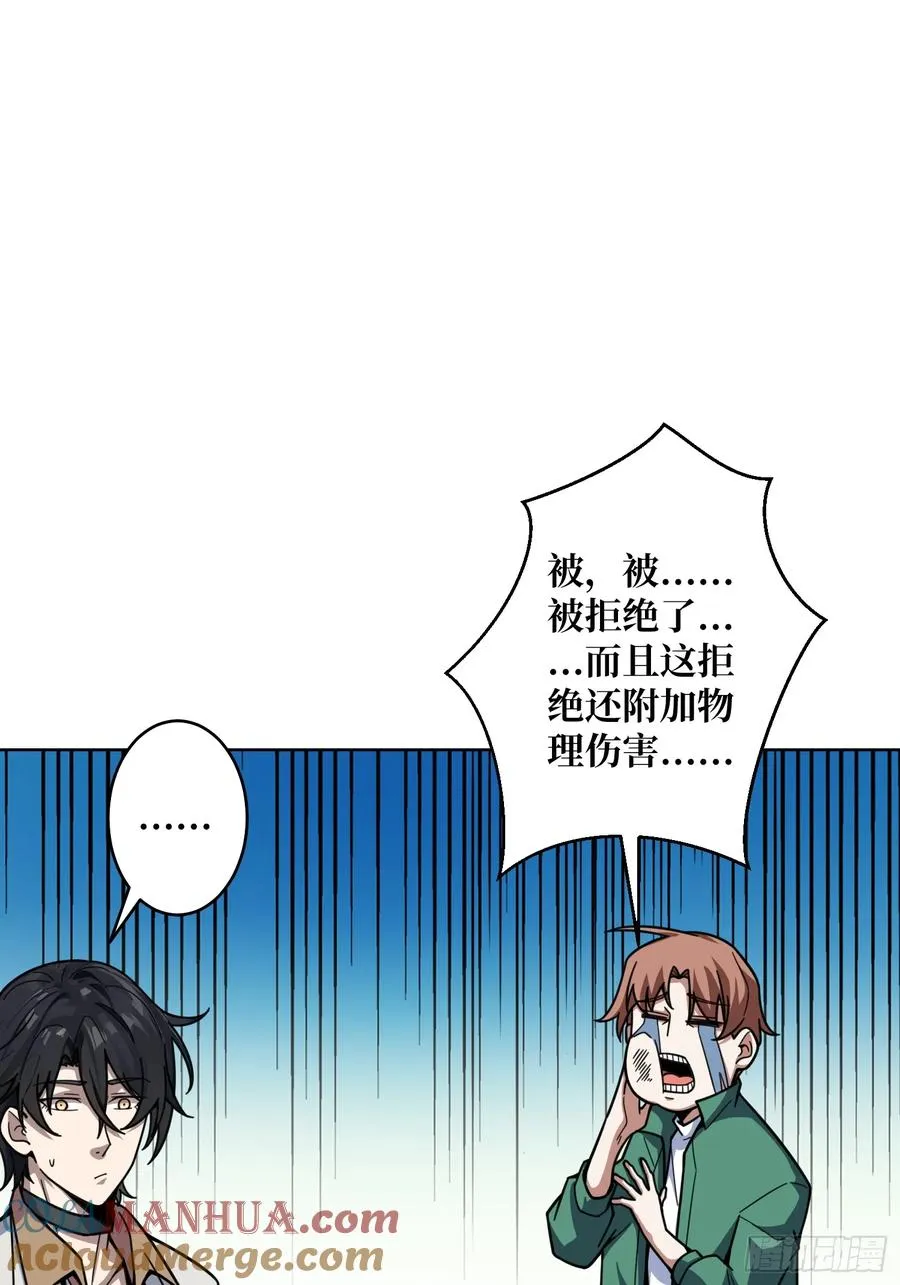 第13话 女神克星 第49页