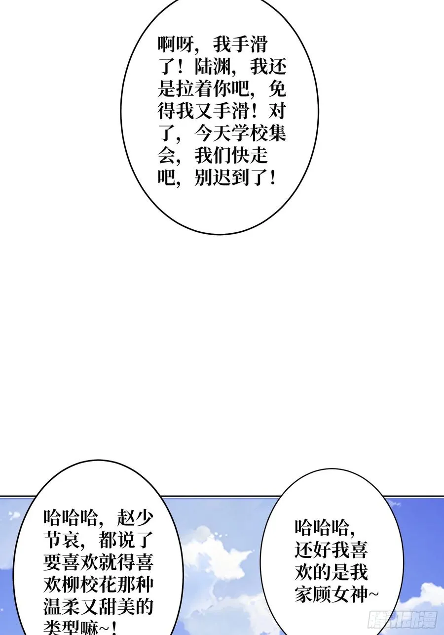 第13话 女神克星 第51页