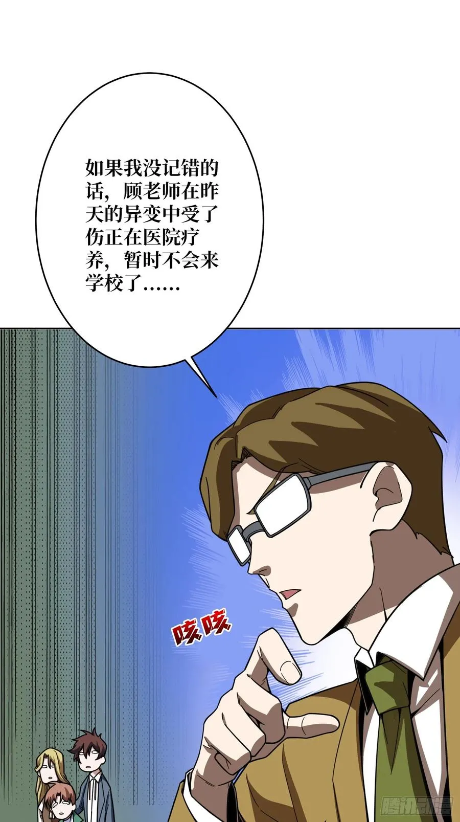 第13话 女神克星 第53页