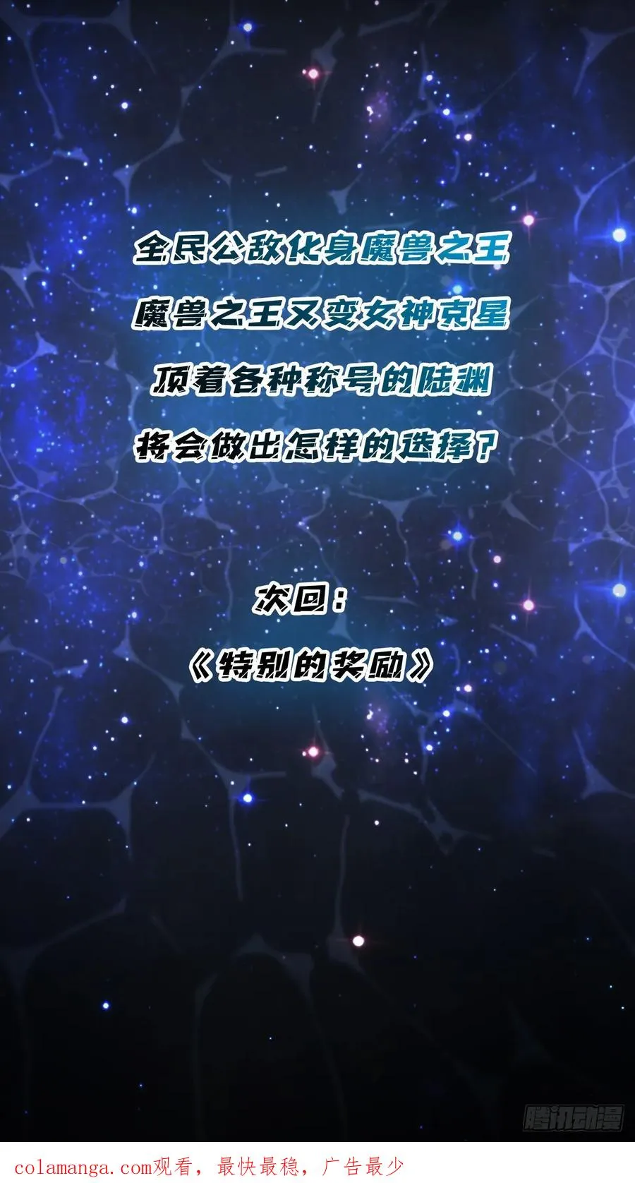 第13话 女神克星 第63页