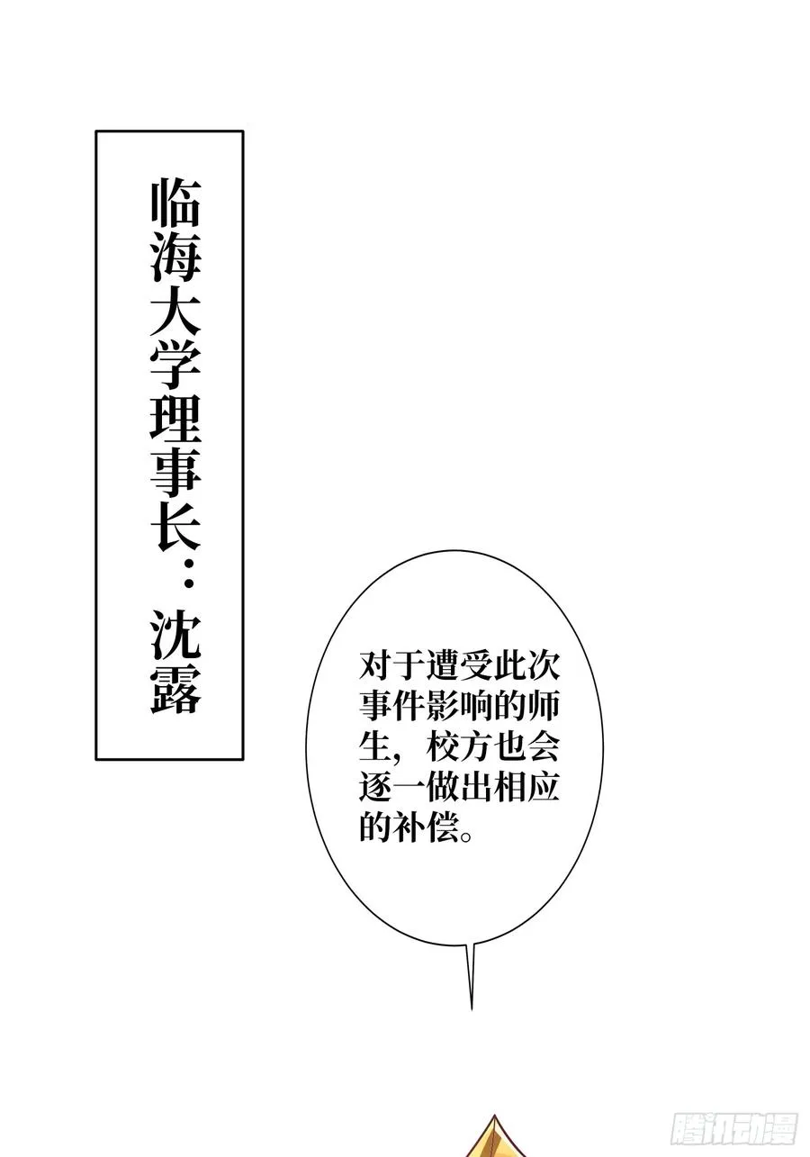 第14话 特别的奖励 第11页