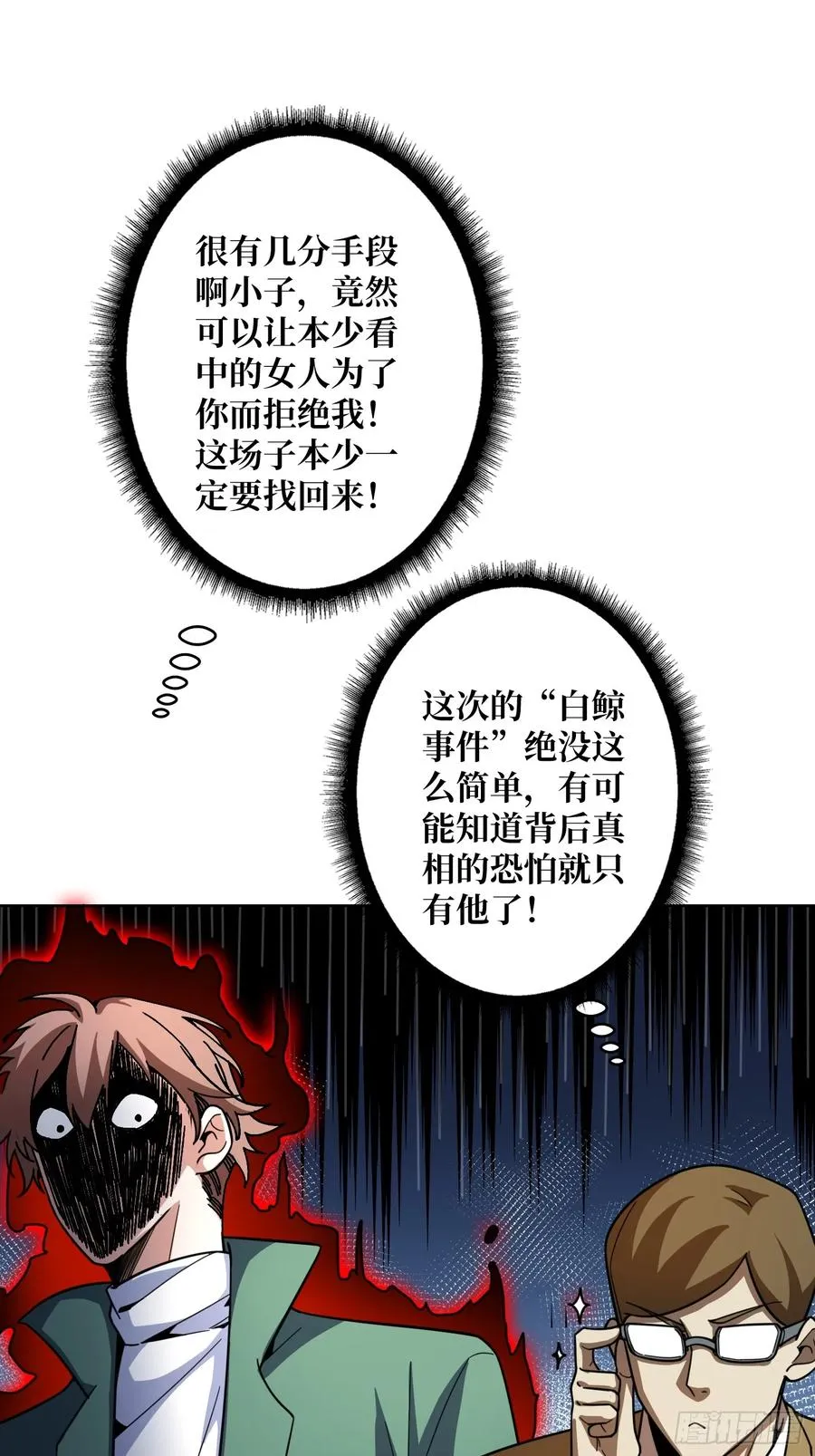 第14话 特别的奖励 第18页