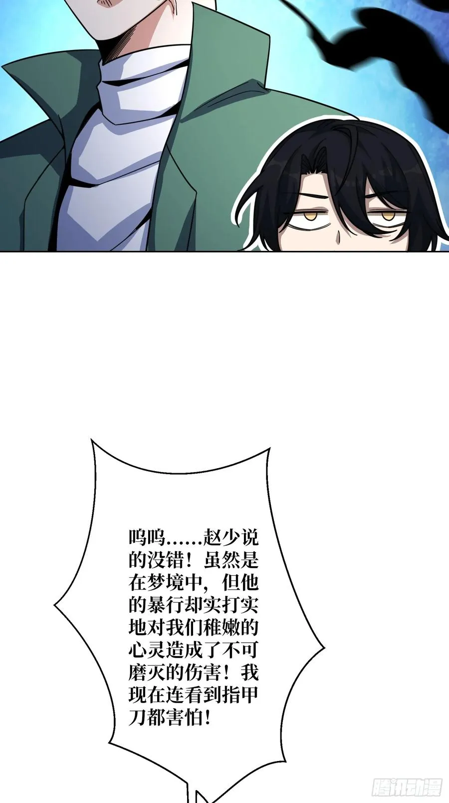 第14话 特别的奖励 第23页