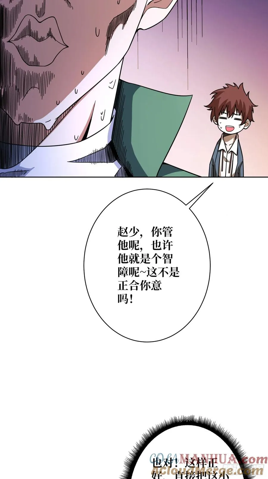 第14话 特别的奖励 第31页