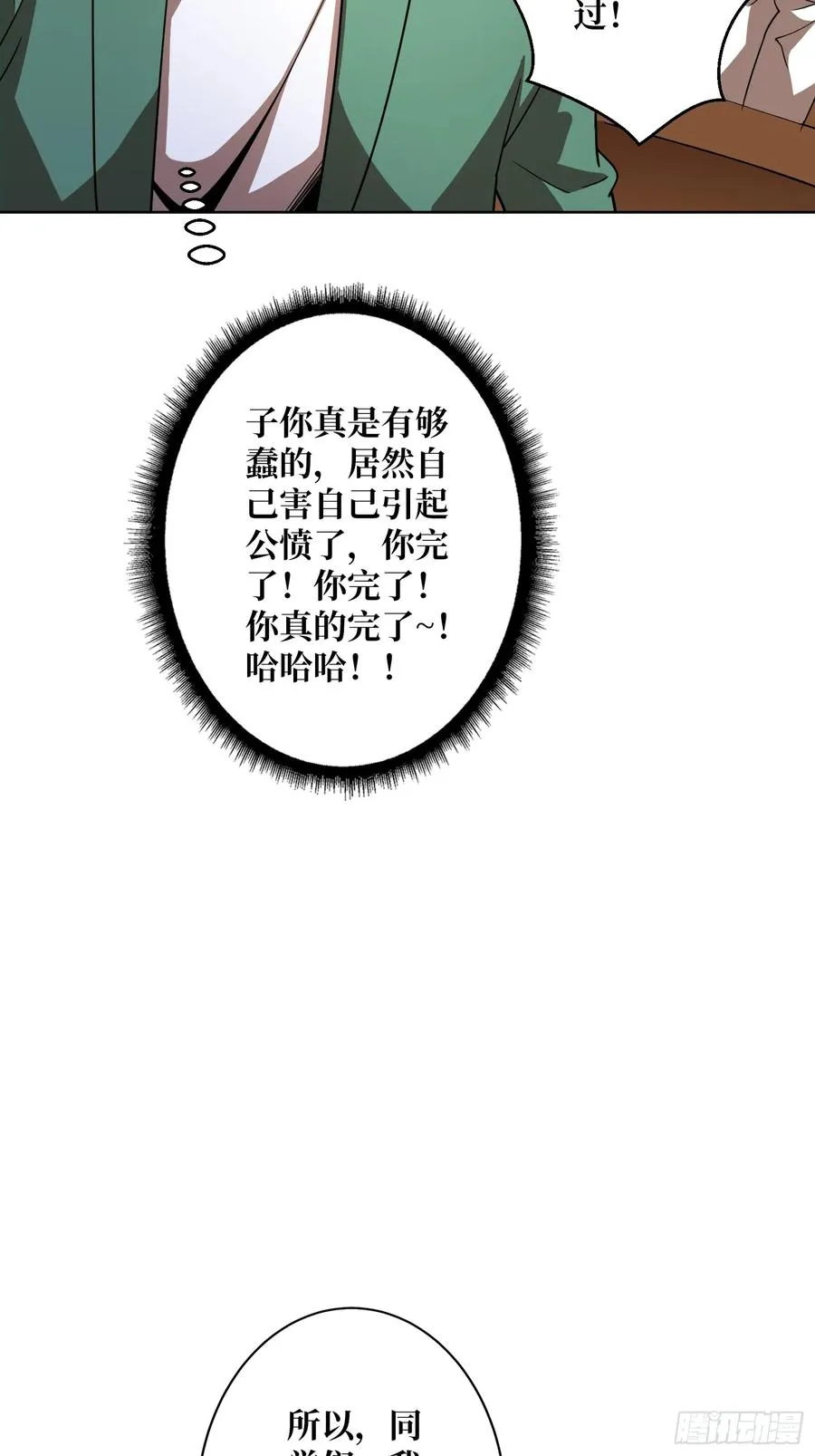 第14话 特别的奖励 第35页