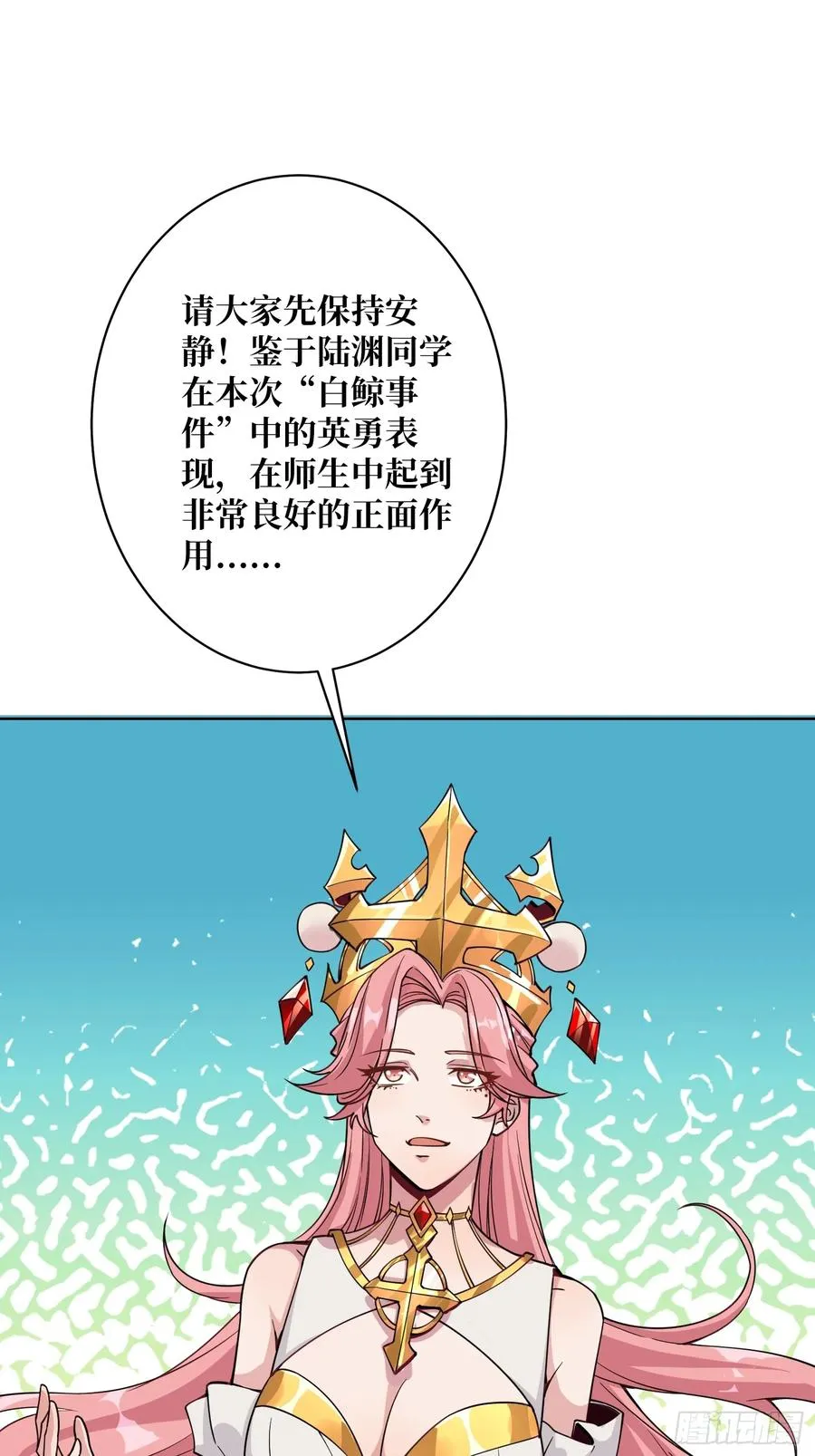 第14话 特别的奖励 第42页