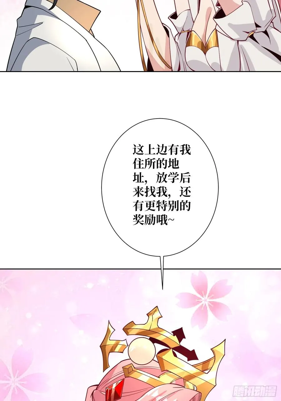 第14话 特别的奖励 第54页