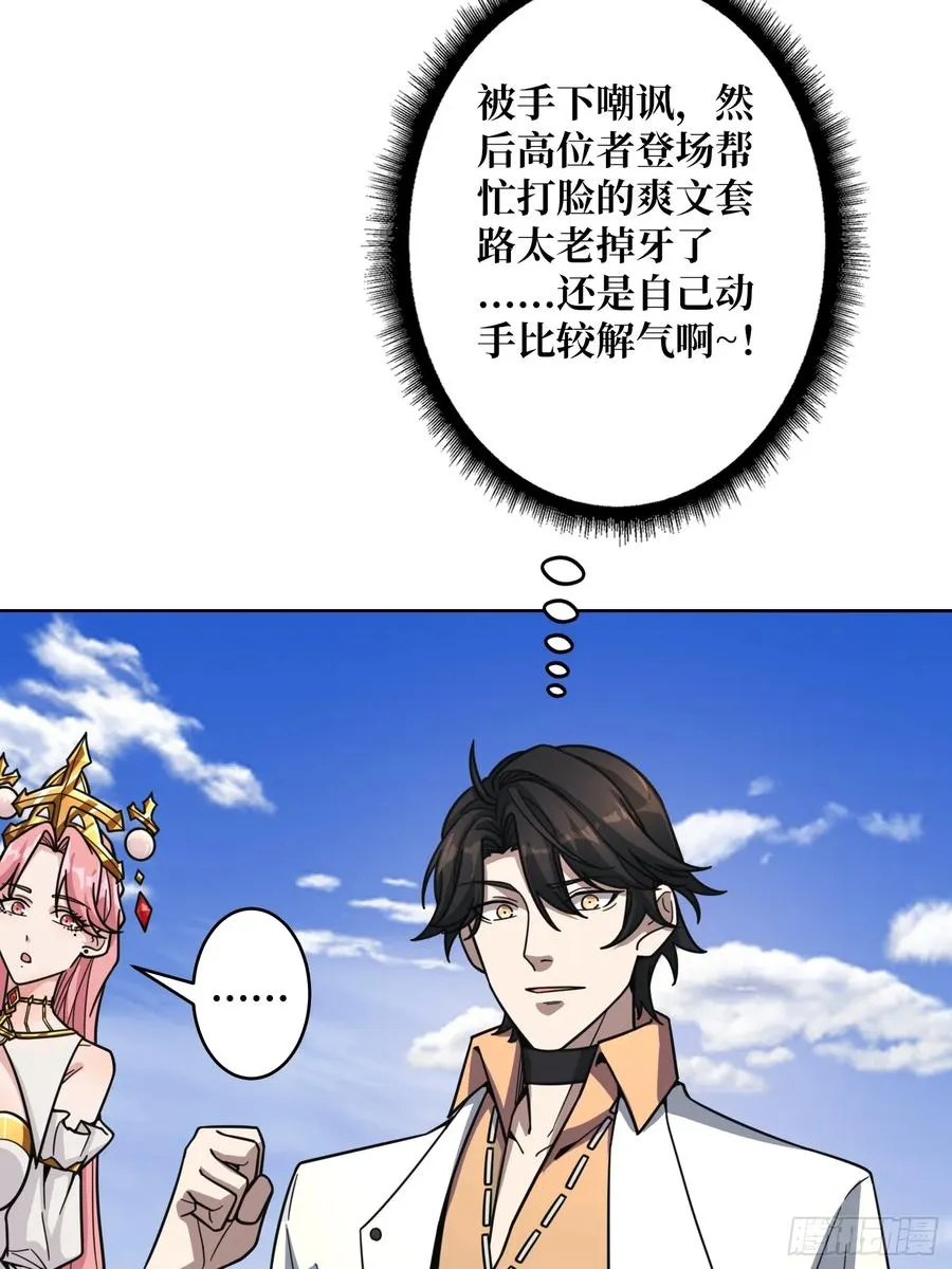 第15话 欠你一个人情 第20页
