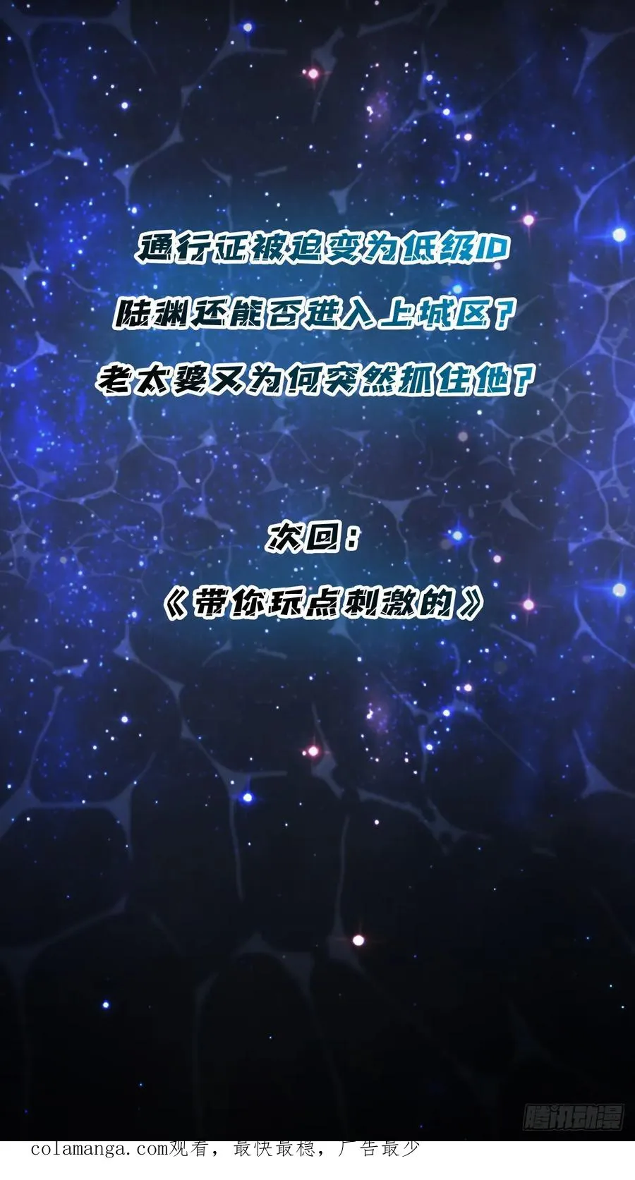 第15话 欠你一个人情 第59页