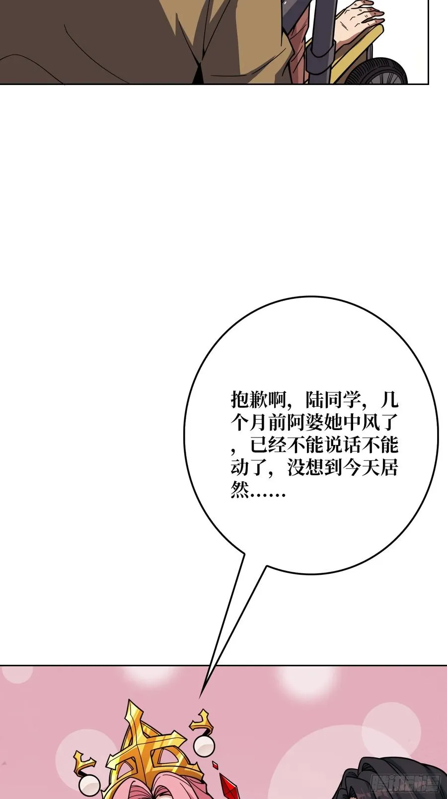 第16话 带你玩点刺激的 第3页