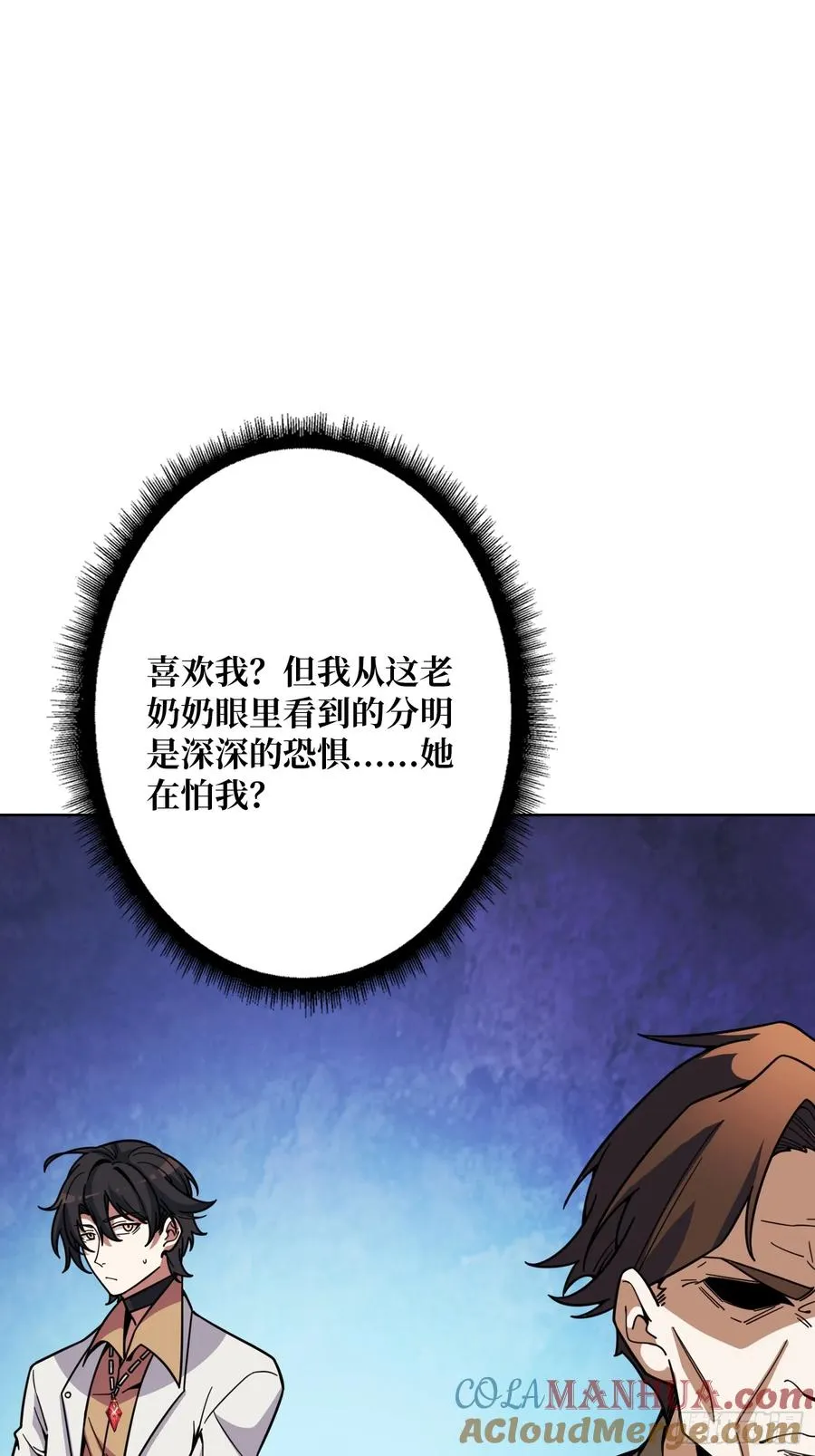 第16话 带你玩点刺激的 第7页